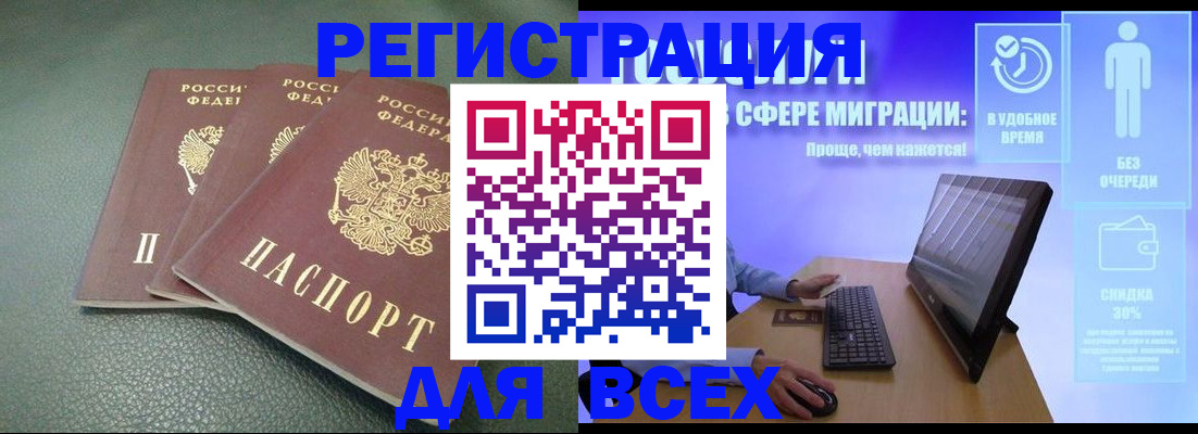 прописка штамп в Балабаново