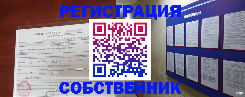 прописка в квартире в Балабаново