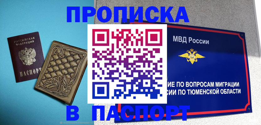 прописка для кредита в Балабаново