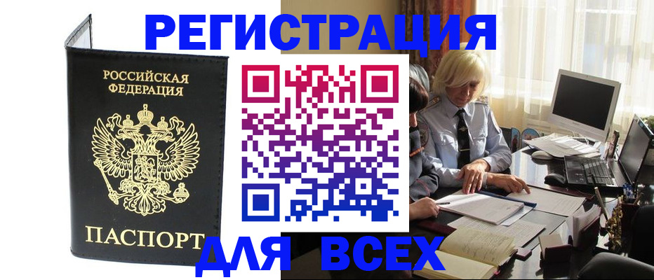прописка для работы в Балабаново
