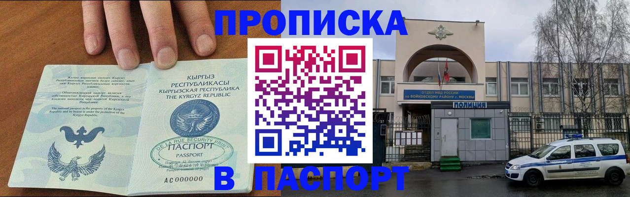 временная прописка в Балабаново