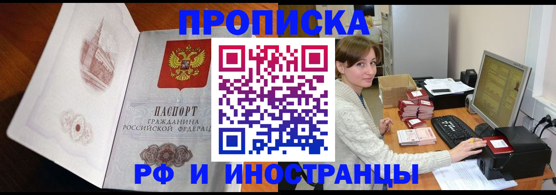 прописка в Балабаново